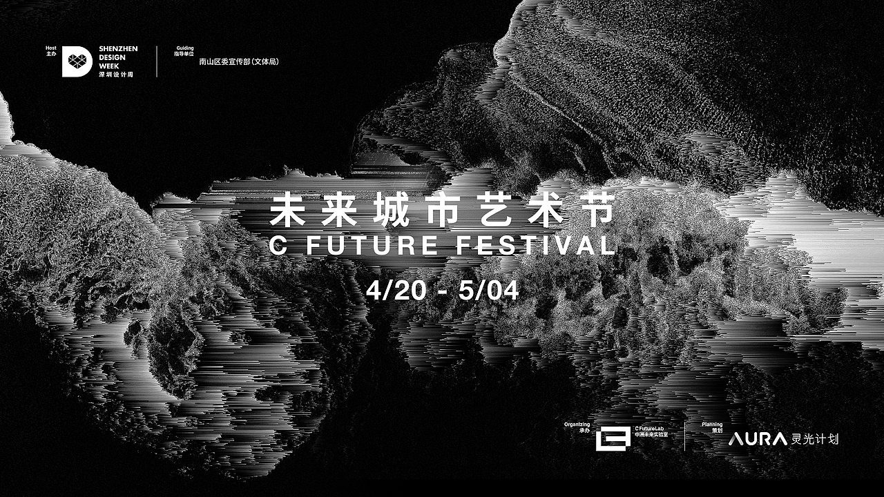 「 未来城市艺术节 C FUTURE FESTIVAL 」主视觉海报 | 背景视觉：PinkMoney (Julie) 主题字/平面设计：Roger Hulls