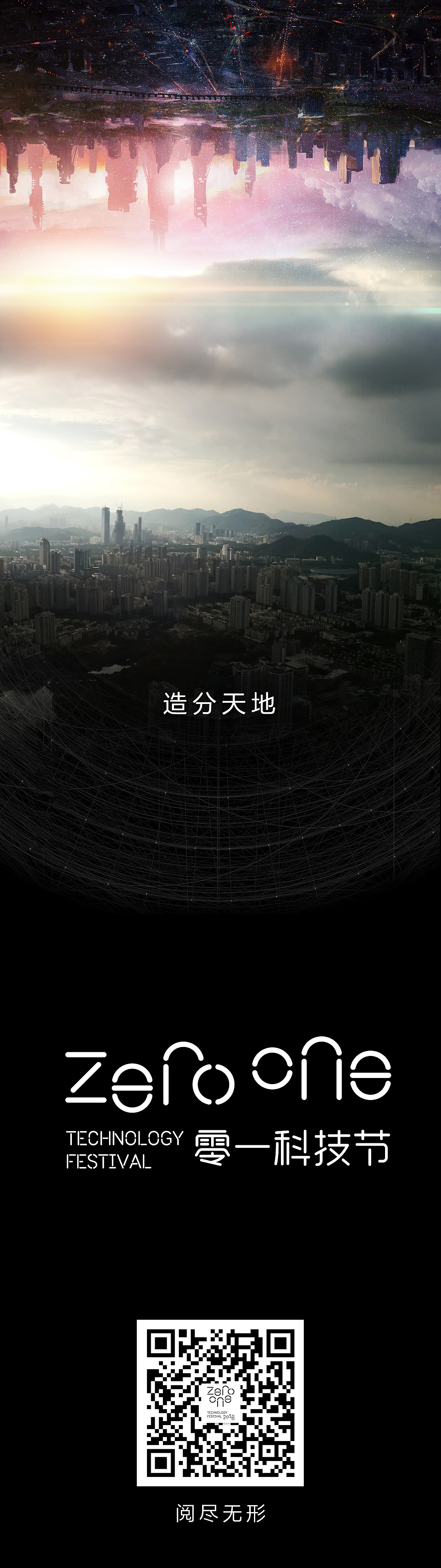 《零一科技节》概念长图（图ZMTE5NzY5Mjc2） - 宣传物料 - 站酷设计师邪恶的橘子原创素材 - 站酷ZCOOL