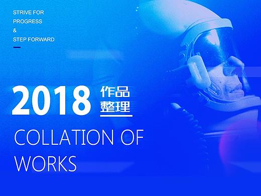 2018作品整理