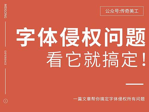 麻麻再也不用担心我字体侵权啦，关于字体版权问题看这一篇文章就够了！