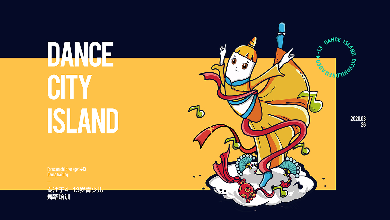 舞岛城少儿舞蹈培训教育品牌设计（图ZMjI5MjE2OTIw） - 品牌 - 站酷设计师转行卖菜原创素材 - 站酷ZCOOL