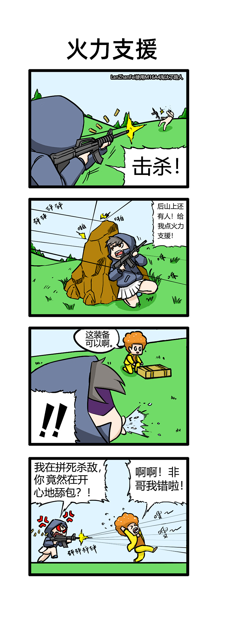 绝地求生游戏四小天盒小漫画——第十三弹（图ZMjM3MDA0Mzgw） - 短篇/格漫 - 站酷设计师香蕉咖喱原创素材 - 站酷ZCOOL