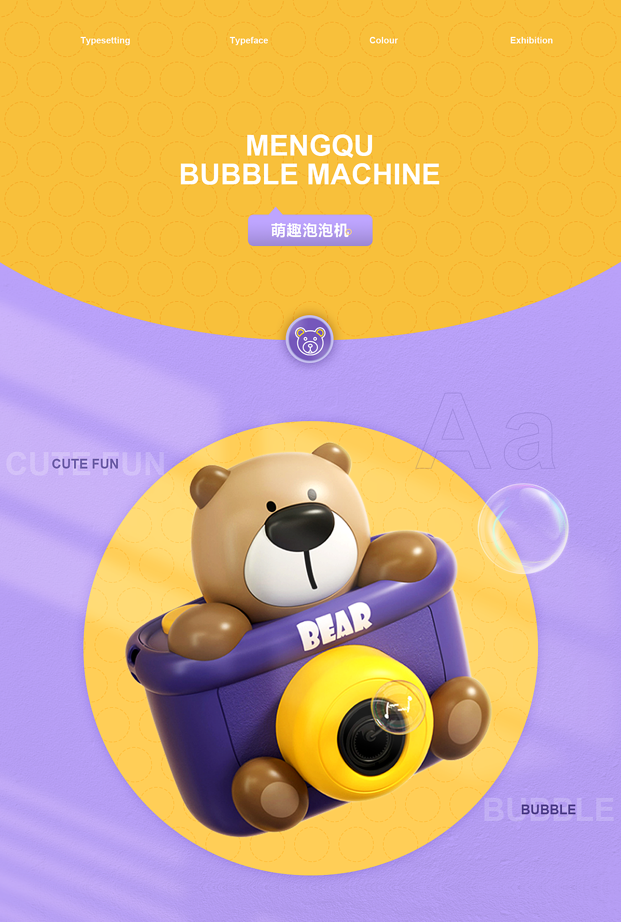 萌趣泡泡机详情页