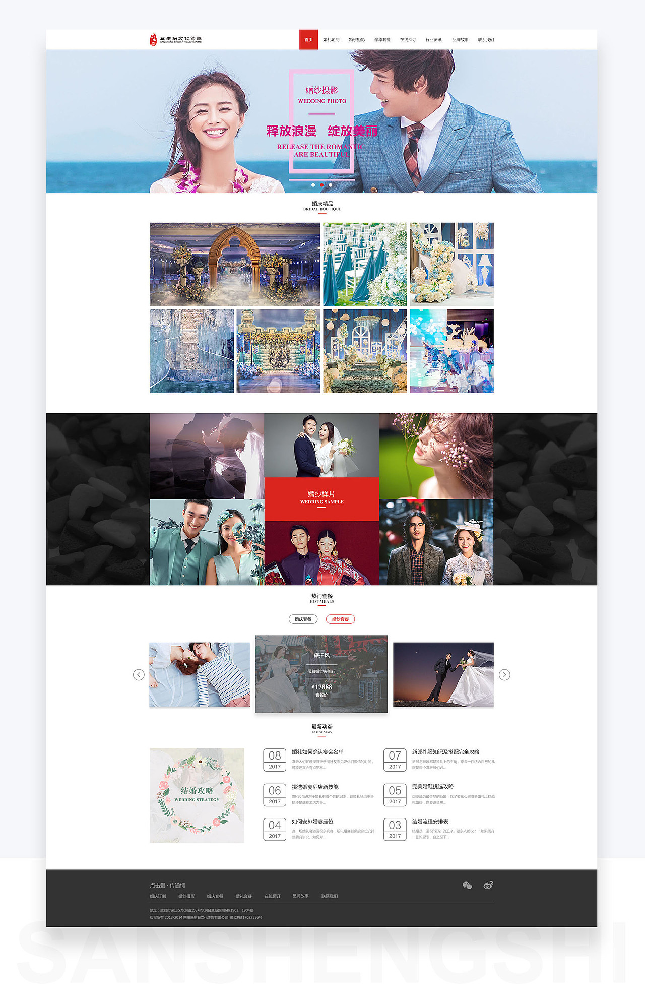 婚庆网页设计