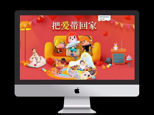 活动页面《把爱带回家》（个人主页-ZMjY0MDYzNzY=） - 电商 - 站酷设计师曼慢原创素材 - 站酷ZCOOL
