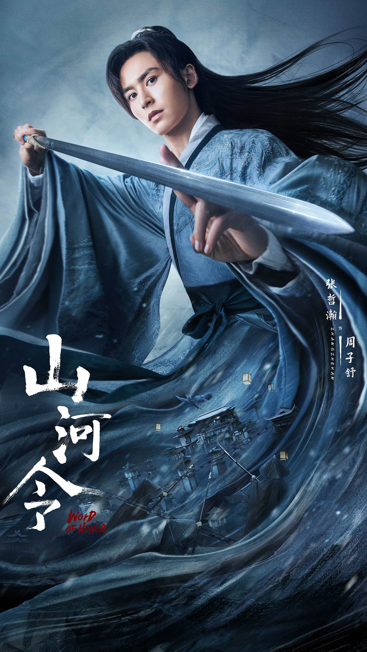 三兔threeto海报山河令