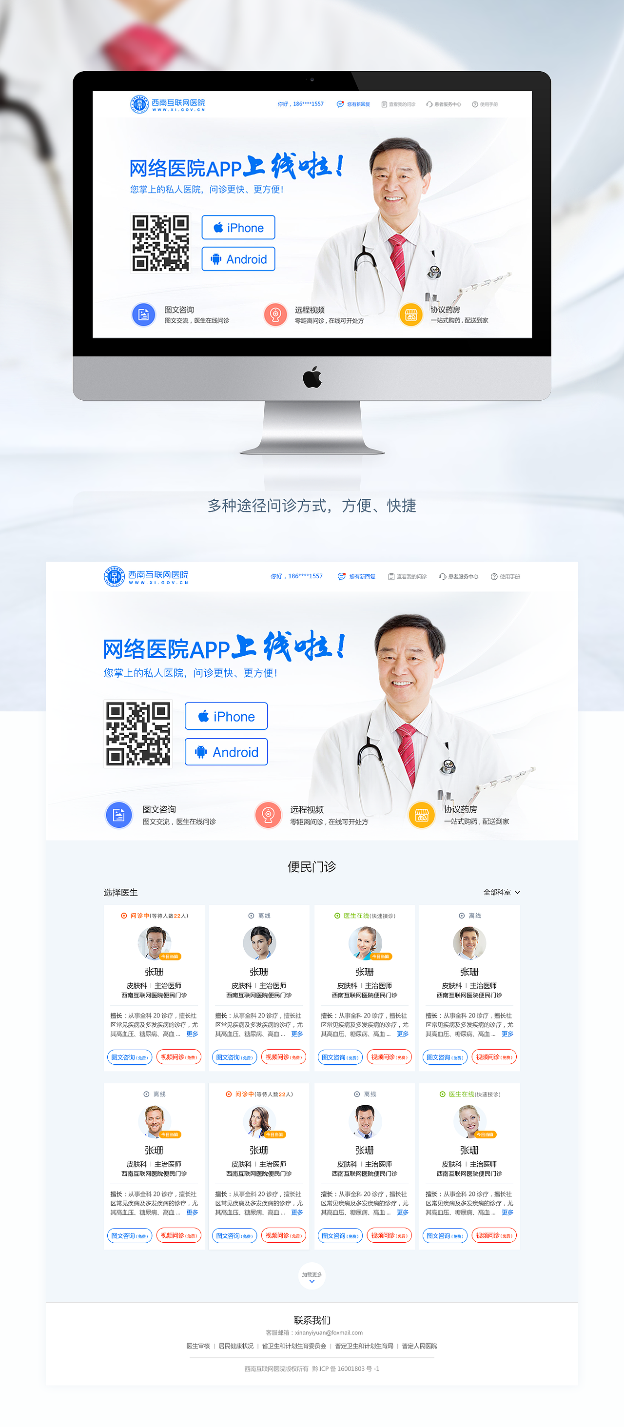 西南互联网医院-Web端（图ZNzM3MzU5NjQ=） - 企业官网 - 站酷设计师血莲儿Mandy原创素材 - 站酷ZCOOL