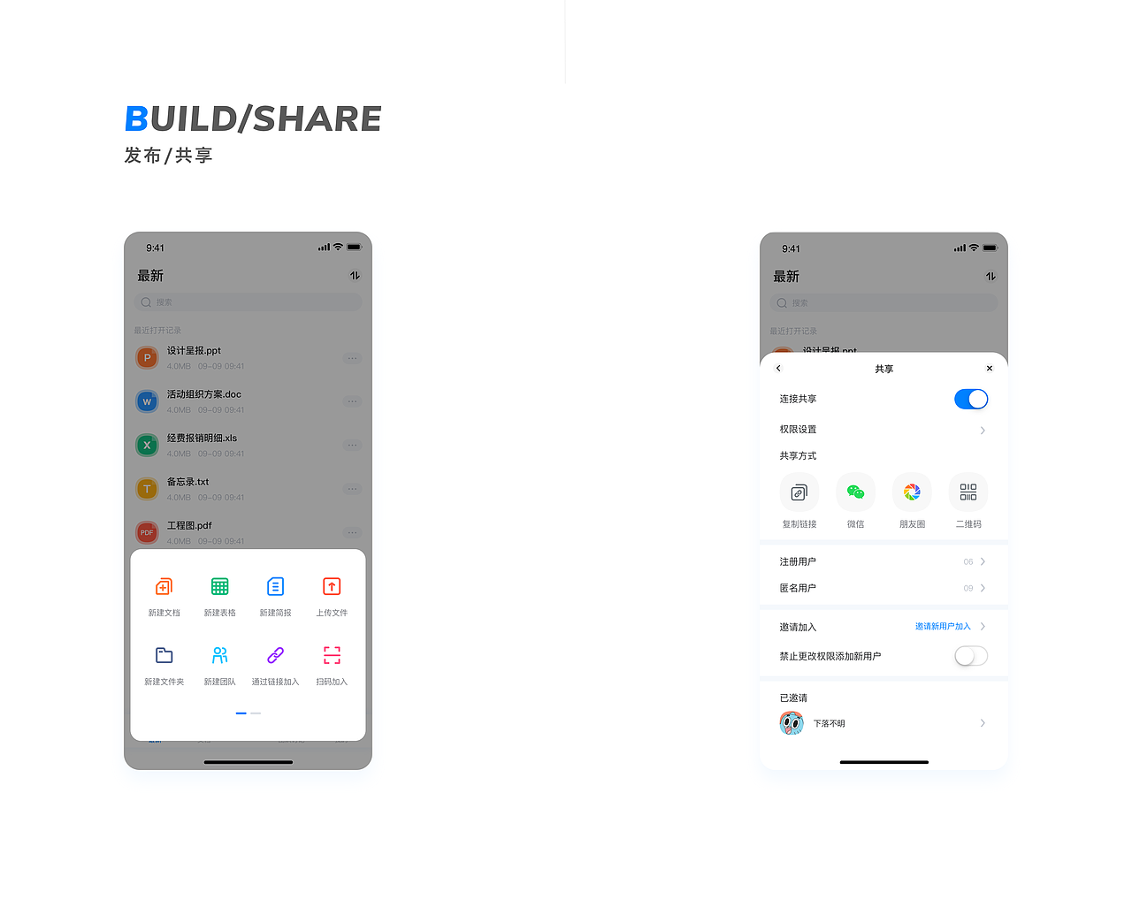 永中优云App设计提案