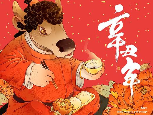 辛丑年贺图-这个牛年很烫嘴
