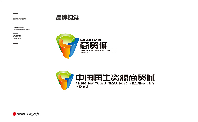 中国再生资源商贸城CIS全案策划设计