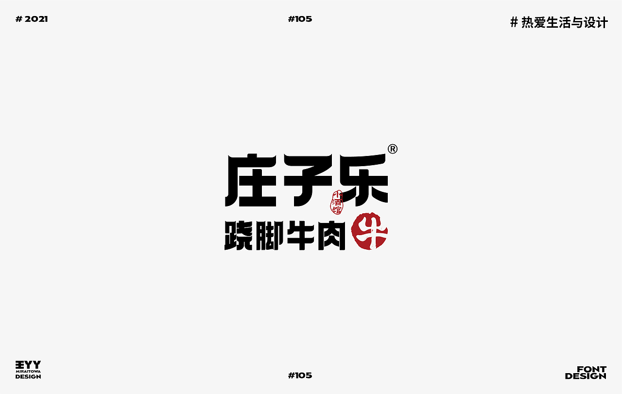 2021 | FONT DESIGN SUMMARY | 字体设计总结 46例