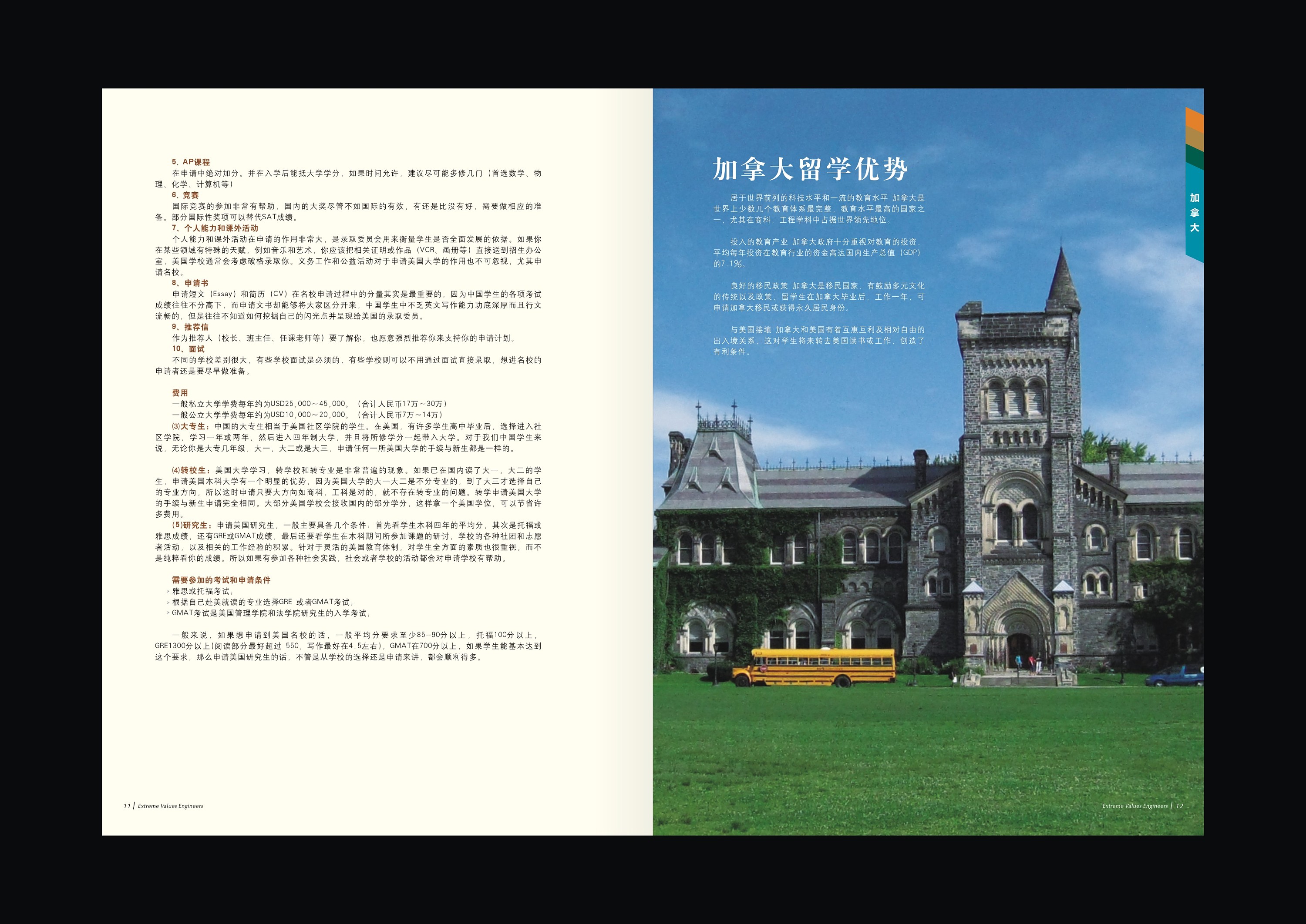 留学机构宣传画册初稿