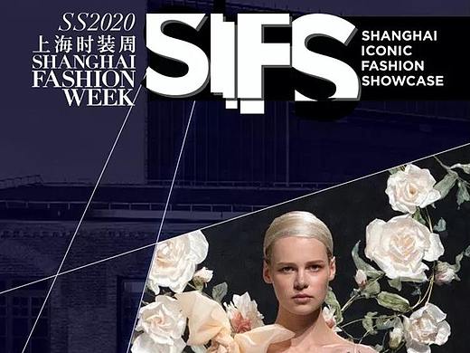SIFS上海时装周