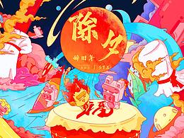 新年插画