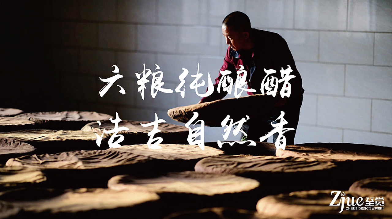 【至觉案例】六粮纯酿醋，浩吉自然香（图ZMTg3MzYwMjky） - 品牌 - 站酷设计师至觉品牌包装设计原创素材 - 站酷ZCOOL