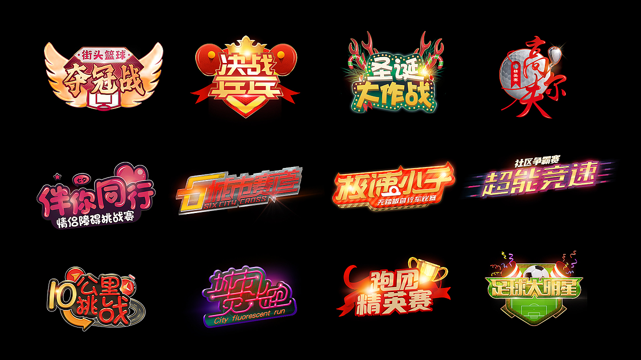 字效字体设计（图ZMjc5MjczMjI4） - 字体/字形 - 站酷设计师设计师黑子原创素材 - 站酷ZCOOL