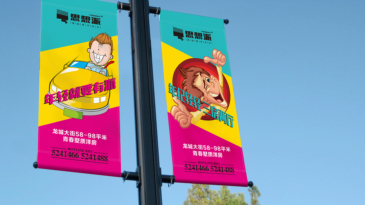 思想派房地产平面宣传纸杯折页DM单名片工地围挡档道旗户外广告牌公交站海报宣传设计logo及VI贴图（图ZNTY4NzEzMjg=） - 宣传物料 - 站酷设计师子洋君Kingsley原创素材 - 站酷ZCOOL