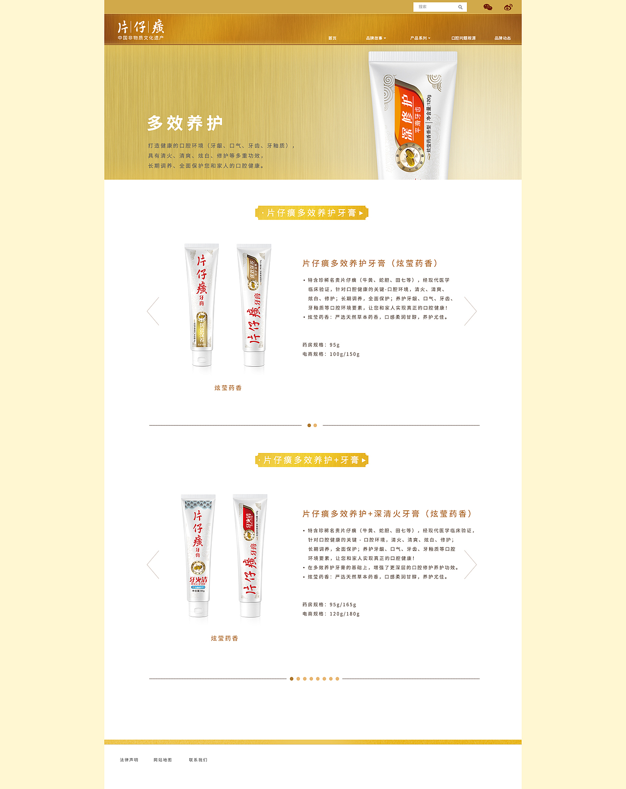 片仔癀牙膏网站设计（图ZNjgzNzg1NTI=） - 企业官网 - 站酷设计师二十七度_指纹原创素材 - 站酷ZCOOL