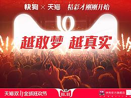 雙11貓頭設(shè)計(jì)