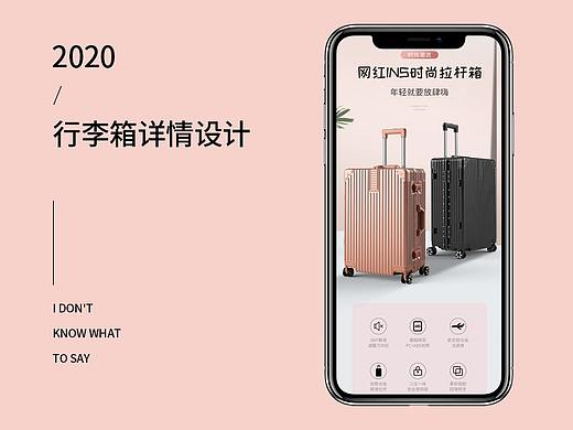 2020--粉色系行李箱详情页