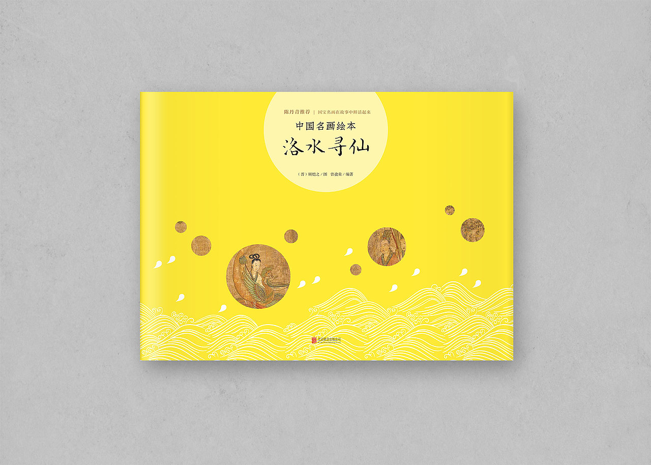 书籍装帧 封面设计 | 中国名画绘本系列