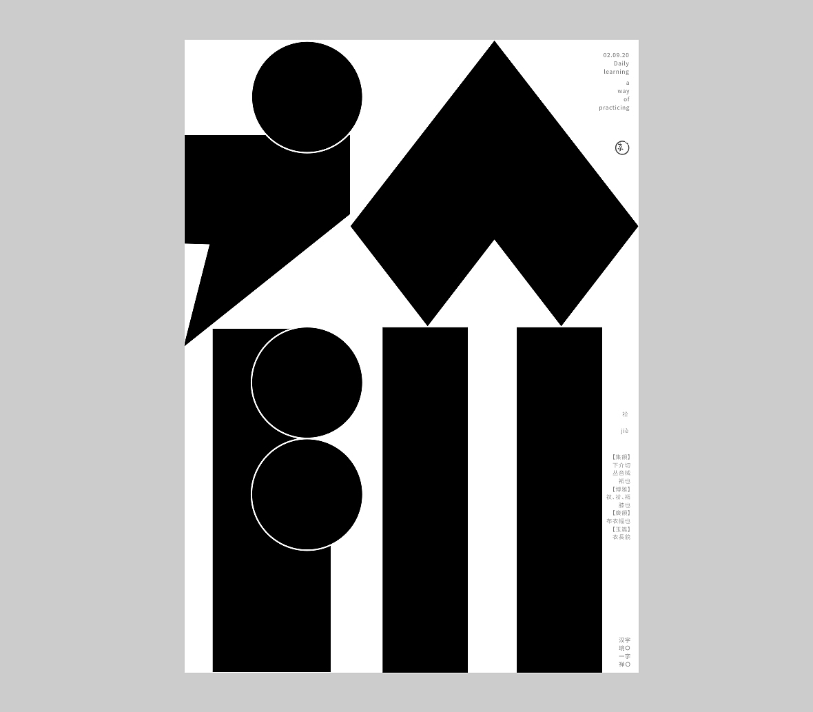 汉字境/一字禅《九月静寥》（图ZMjI2NTYyOTE2） - 字体/字形 - 站酷设计师zenith徐伟原创素材 - 站酷ZCOOL