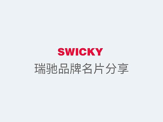 箱包类【SWICKY品牌名片分享】