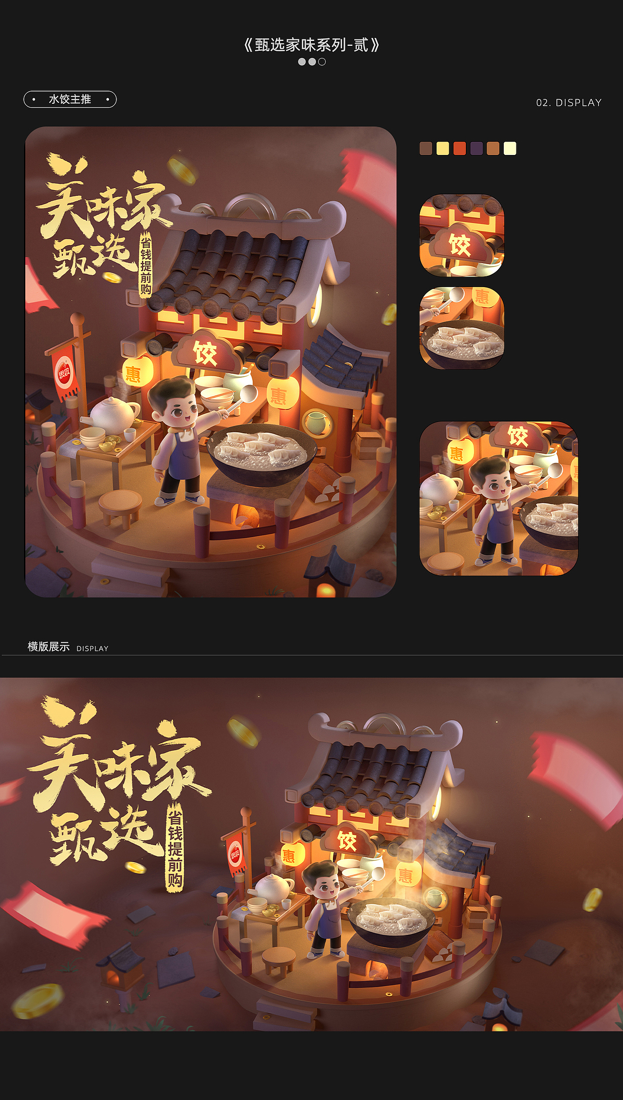 思念食品 - 甄选美味家c4d建模海报（图ZMzQyNTIxMDI0） - 场景 - 站酷设计师价值品牌视觉原创素材 - 站酷ZCOOL