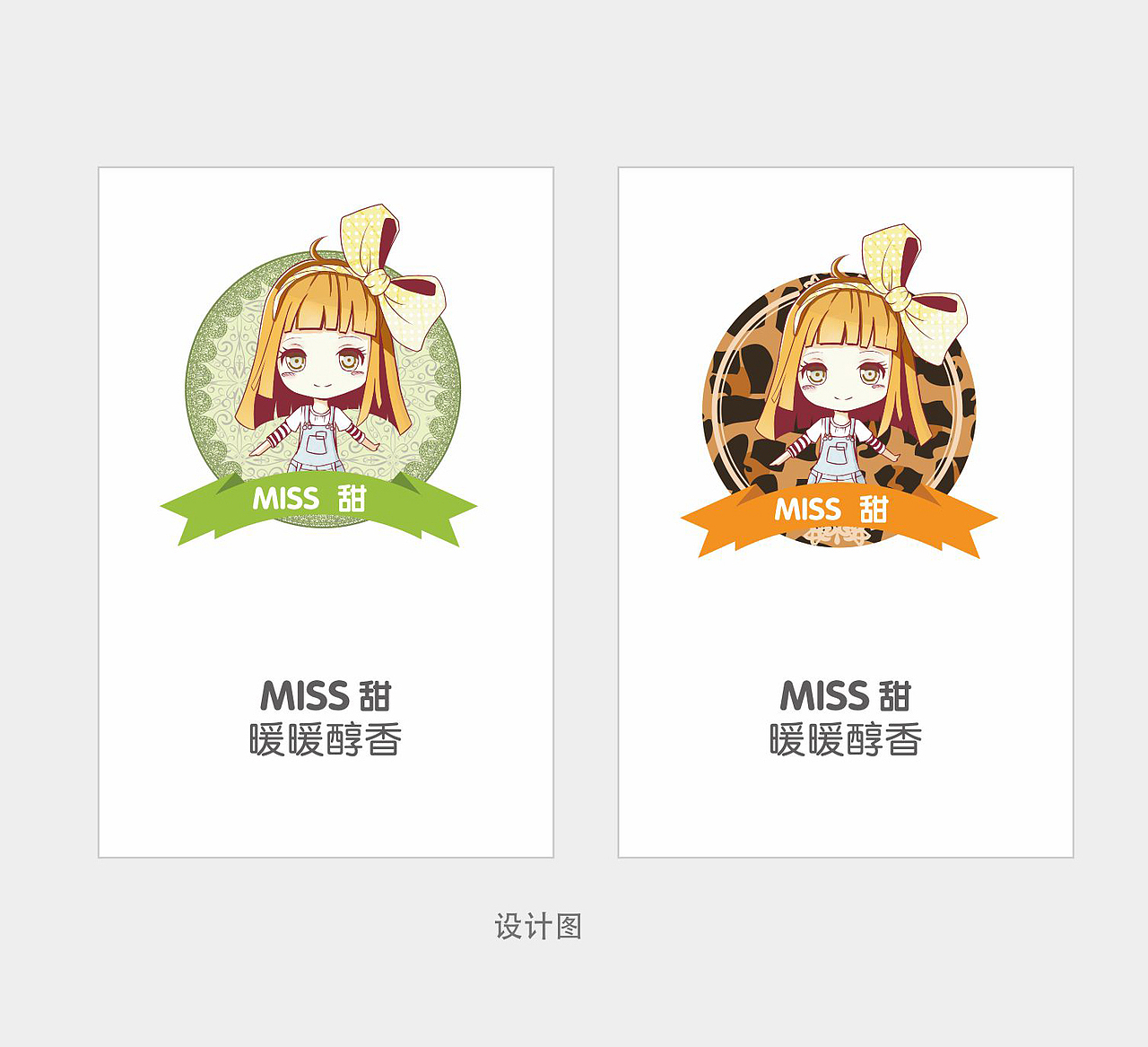 miss甜 甜品店的奶茶杯（图ZMjY1MjYyODQ=） - 品牌 - 站酷设计师林舜原创素材 - 站酷ZCOOL