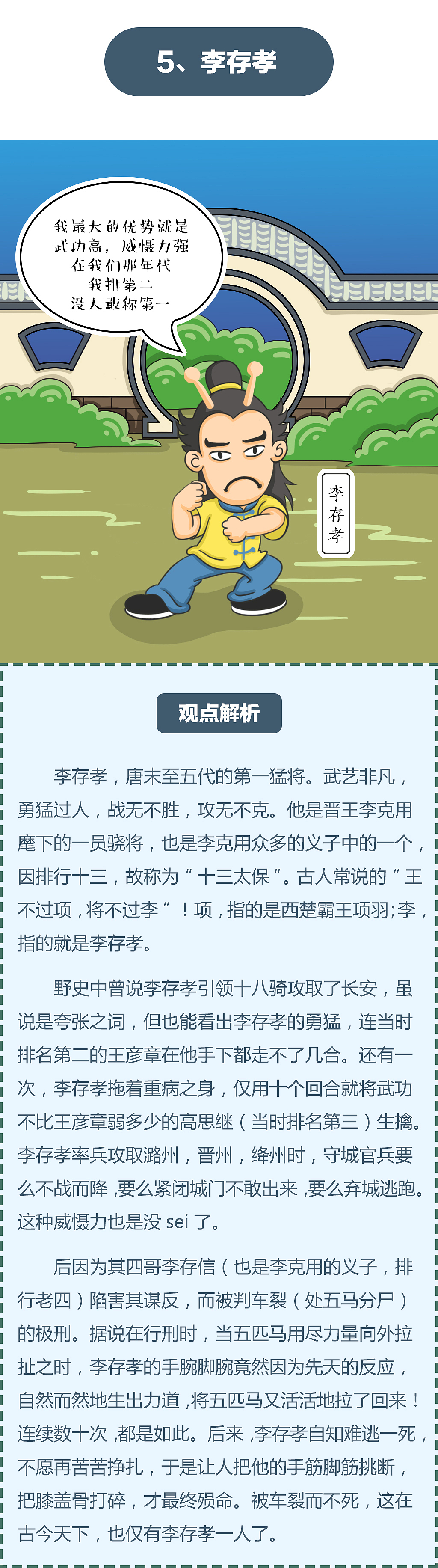 古代战斗力爆表的6个人，谁是你心目中的战神？（图ZNjMwNjQ1NTI=） - 中/长篇漫画 - 站酷设计师De_kay原创素材 - 站酷ZCOOL