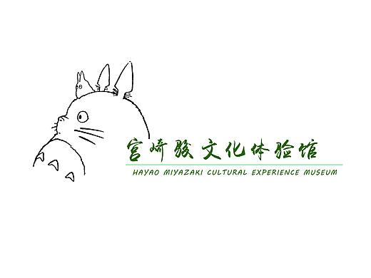 宫崎骏文化体验馆