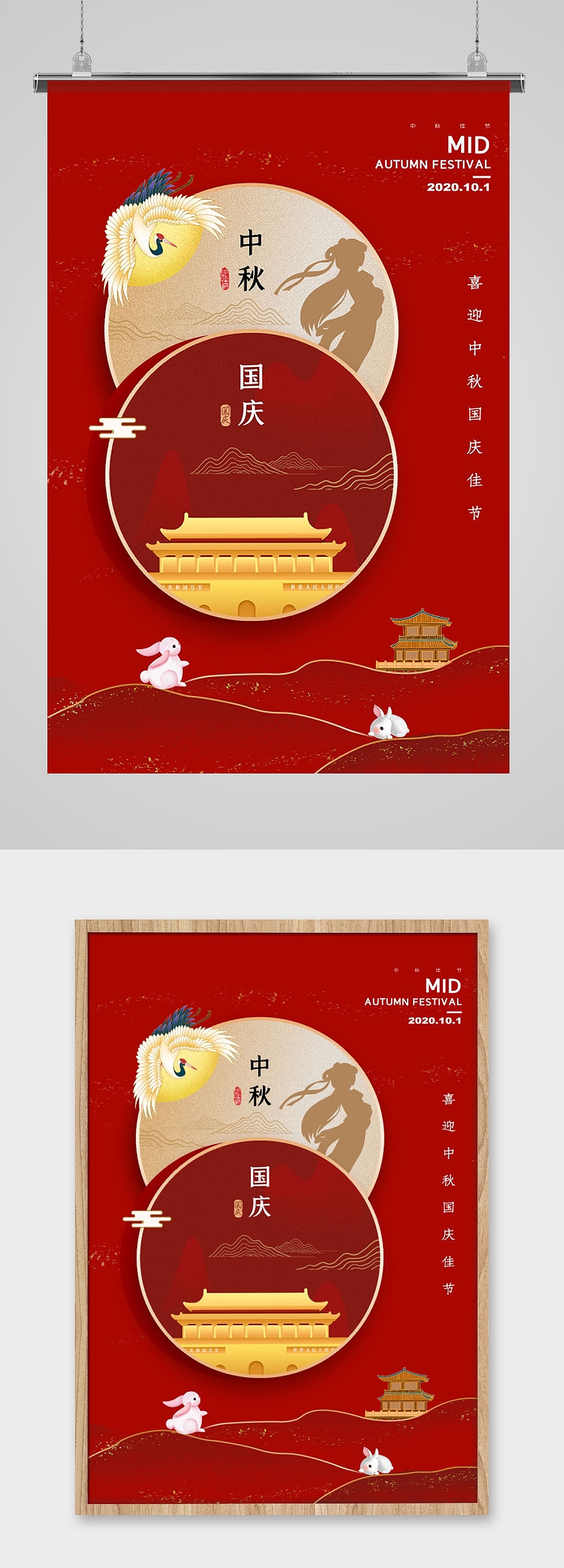 中秋国庆节海报（图ZMjI1ODE5ODUy） - 海报 - 站酷设计师漳州之歌原创素材 - 站酷ZCOOL