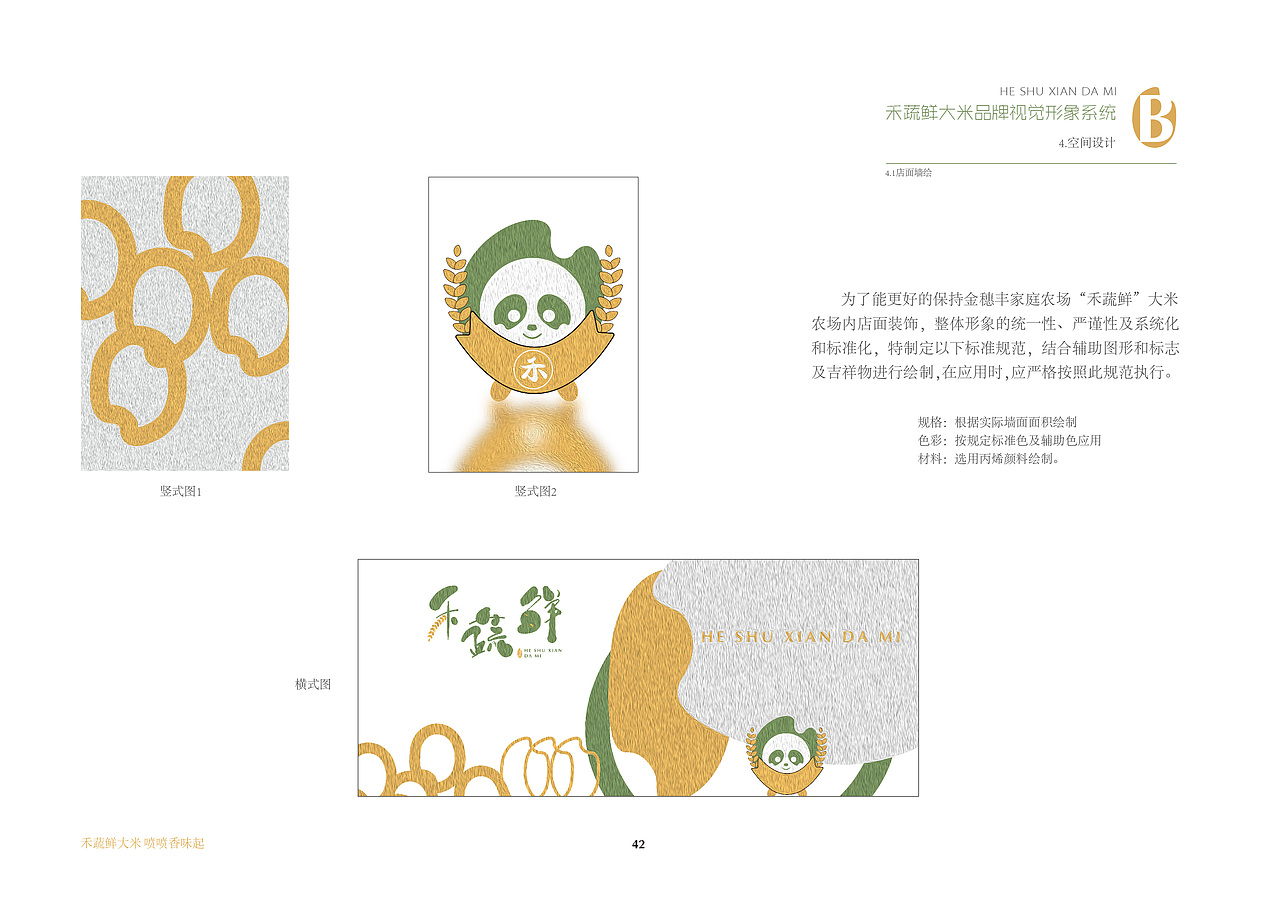 广汉金穗丰农产品大米logo品牌形象视觉设计VI标识设计