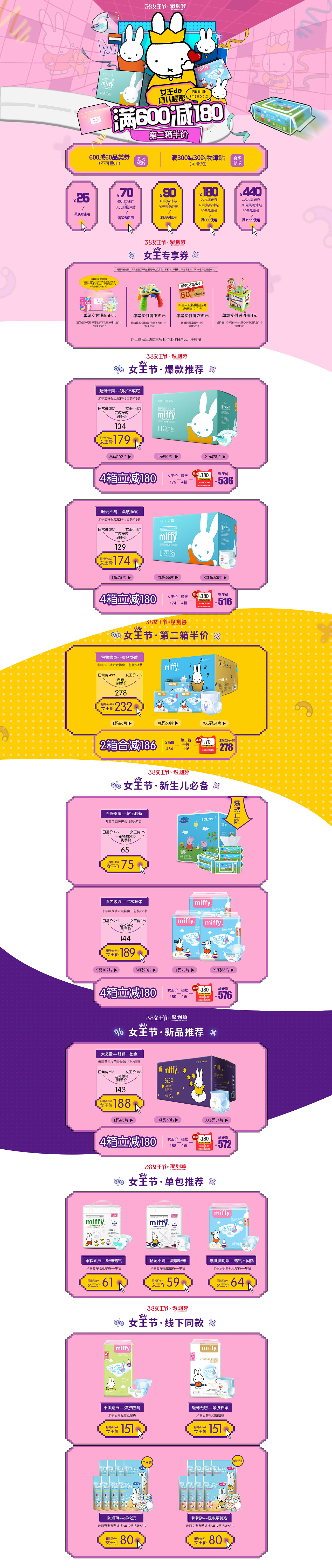 2019年3-4月頁面（圖ZMTU0MzY5OTI4） - 電商 - 站酷設(shè)計(jì)師八月設(shè)計(jì)站原創(chuàng)素材 - 站酷ZCOOL