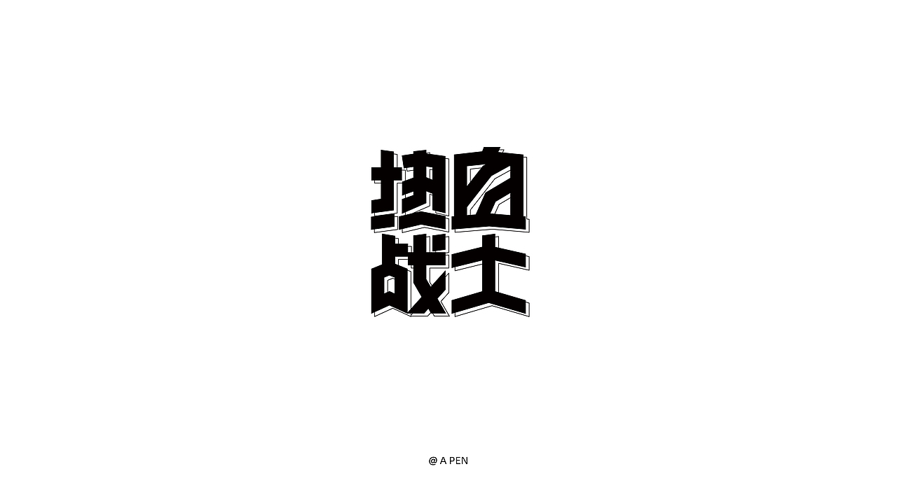 2019-字体设计