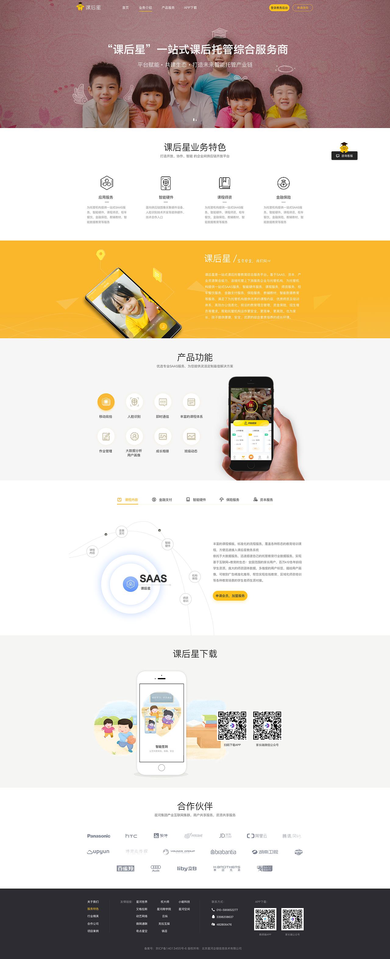 课后星官网设计（图ZMTA3MTg2MjAw） - 企业官网 - 站酷设计师赵宝宝原创素材 - 站酷ZCOOL