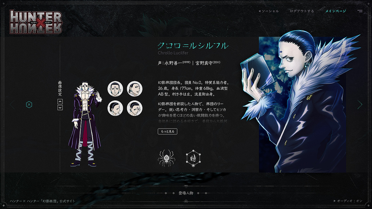 幻影旅团概念站