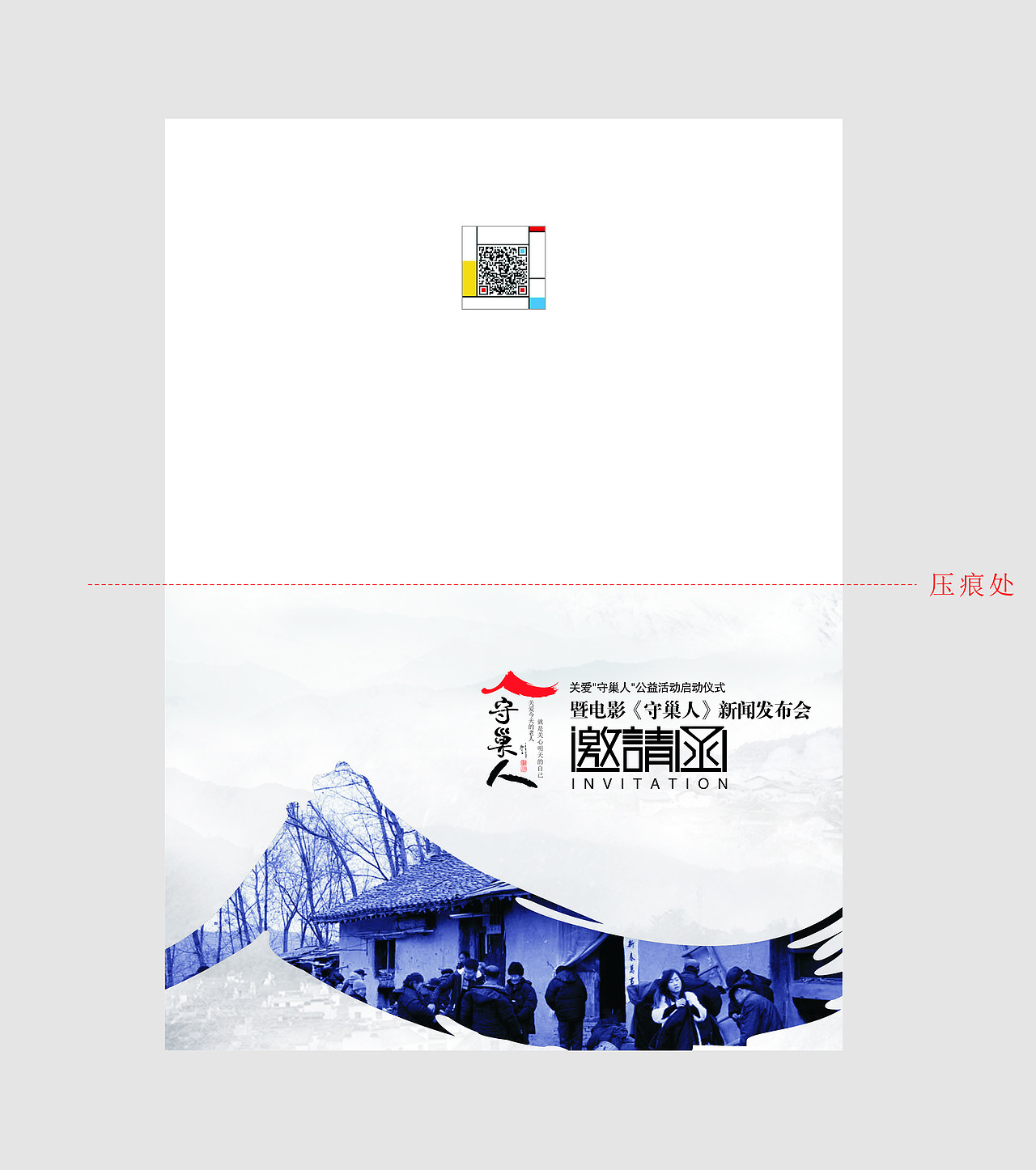 邀请函01