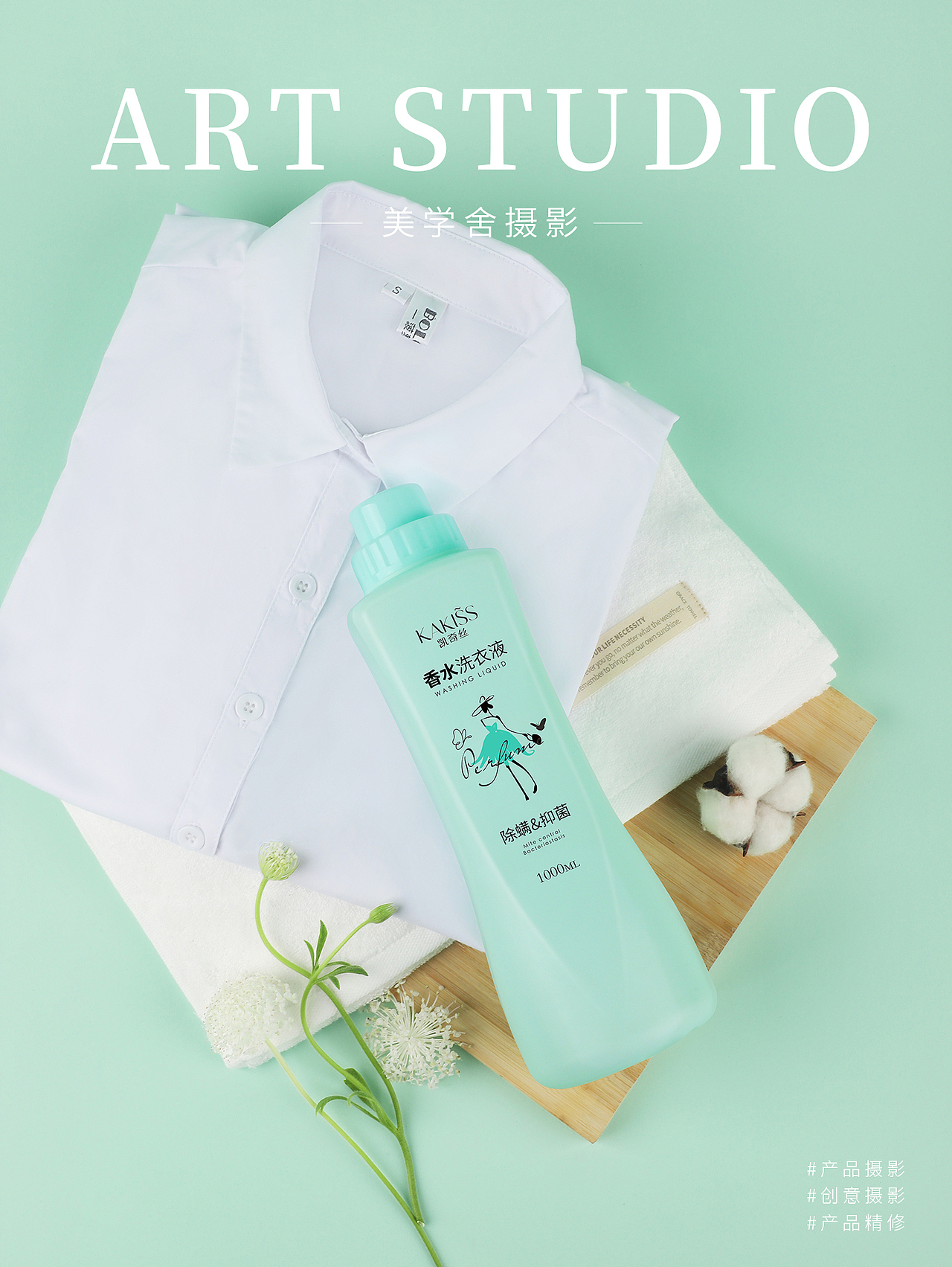 洗衣液 · 洗護(hù)用品攝影 | 美學(xué)舍（圖ZMjU2NTM1NzU2） - 產(chǎn)品攝影 - 站酷設(shè)計(jì)師攝影師Shirley原創(chuàng)素材 - 站酷ZCOOL