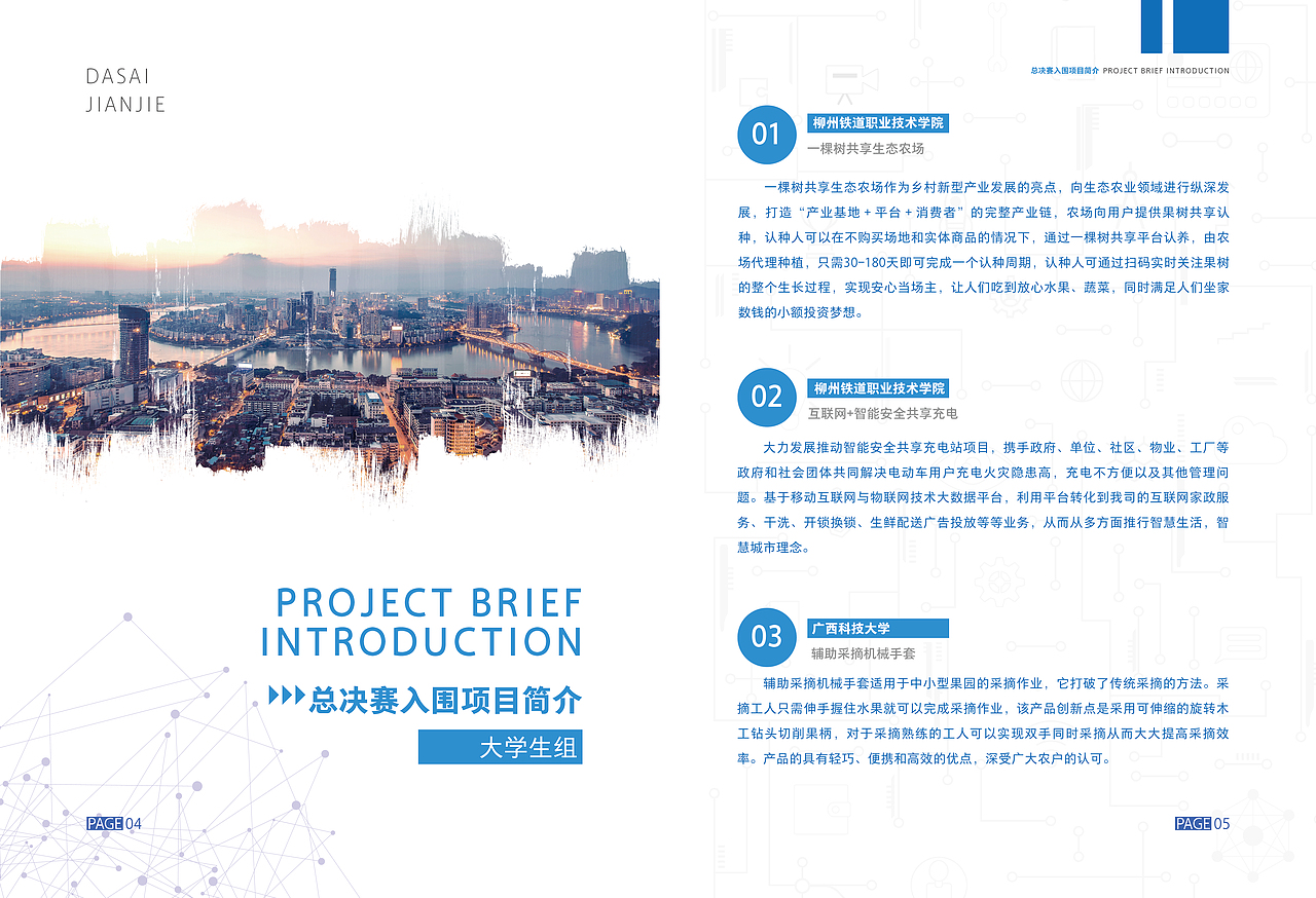 柳州创业大赛画册&决赛部分设计（图ZMTYxOTQ1MDky） - 书籍/画册 - 站酷设计师呗冷爷原创素材 - 站酷ZCOOL