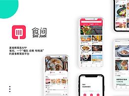 食间app
