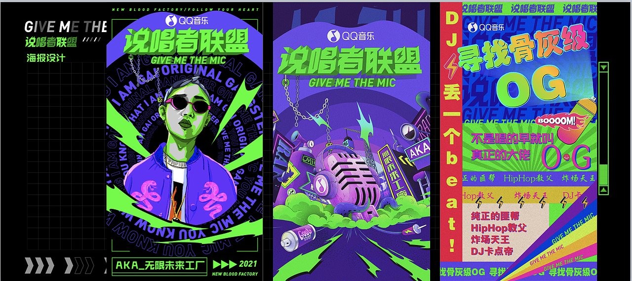 QQ音乐说唱者联盟