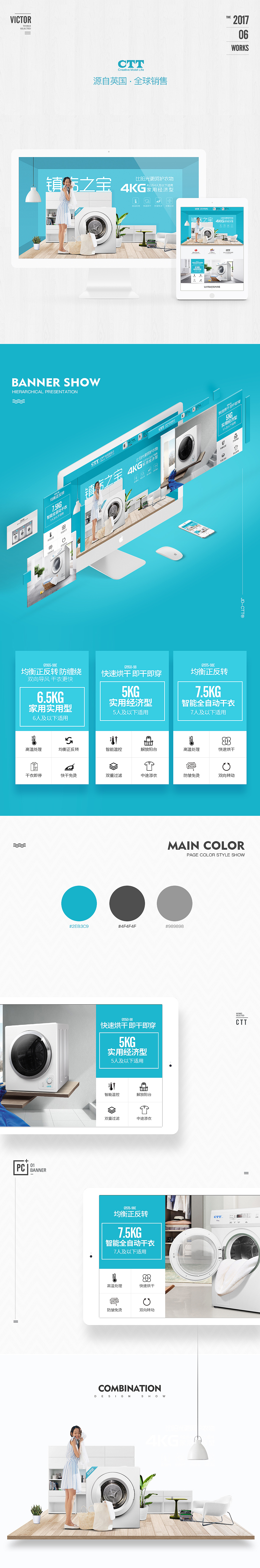 CTT洗衣机首页（图ZODMwNzE4NzI=） - 电商 - 站酷设计师Victor邢伟原创素材 - 站酷ZCOOL