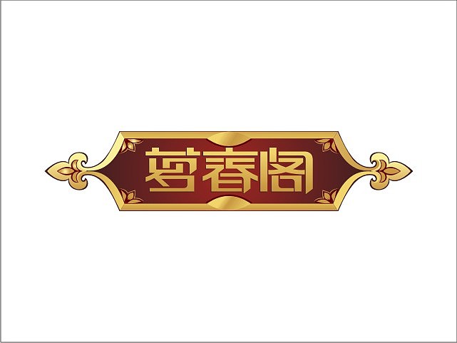标志 字体变形 作品集（图ZNTcwMDcy） - Logo - 站酷设计师gootar原创素材 - 站酷ZCOOL