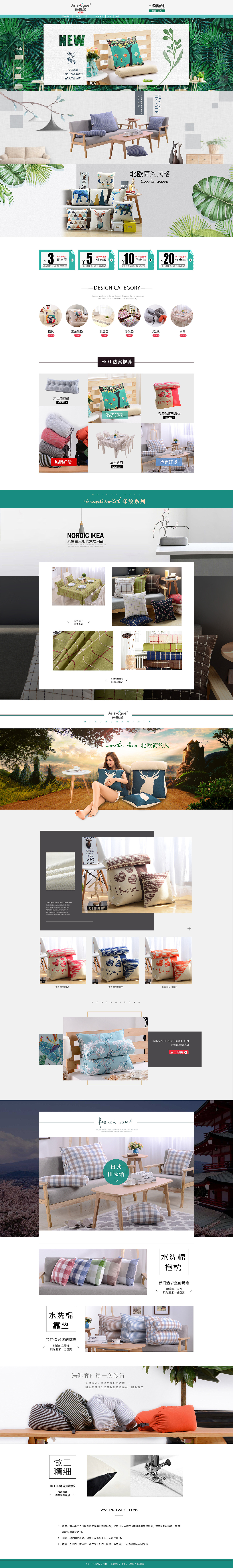 尚佐居家纺首页设计