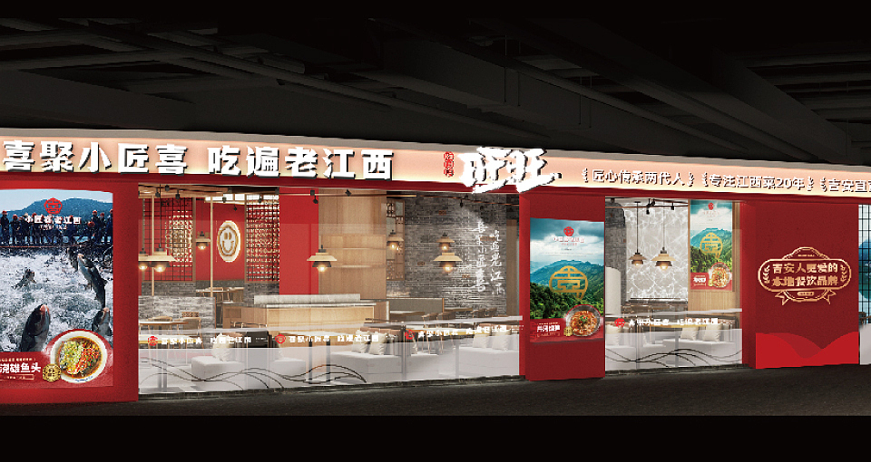 小匠喜·老江西 | 打造新赣菜餐厅，诠释老江西待客之道（图ZMjg4NTU3MzE2） - 品牌 - 站酷设计师思谷品牌原创素材 - 站酷ZCOOL