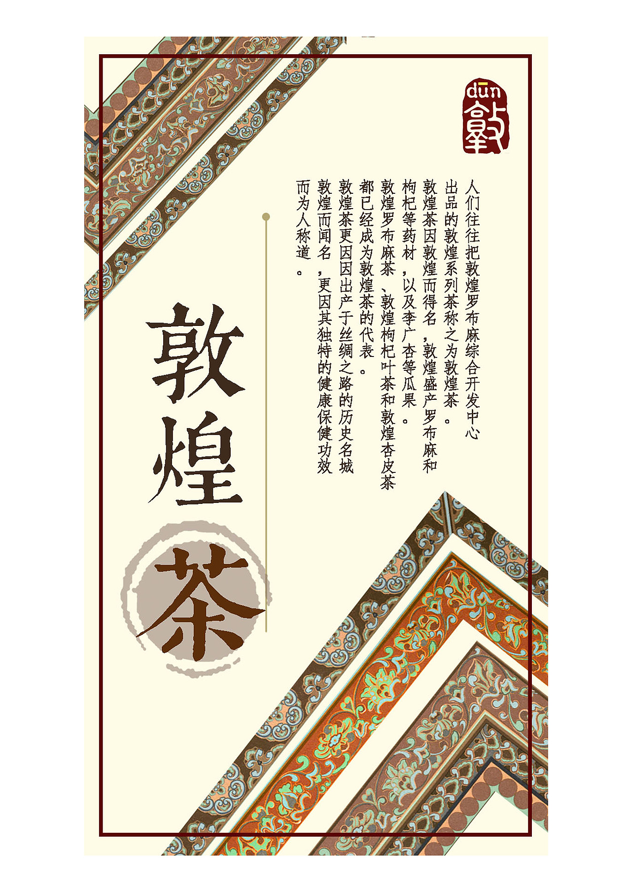 敦煌茶道——包装设计（图ZOTg2MjcyMzI=） - 包装 - 站酷设计师卢小羽原创素材 - 站酷ZCOOL