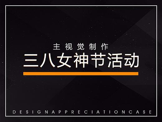 三八女神节物料宣传