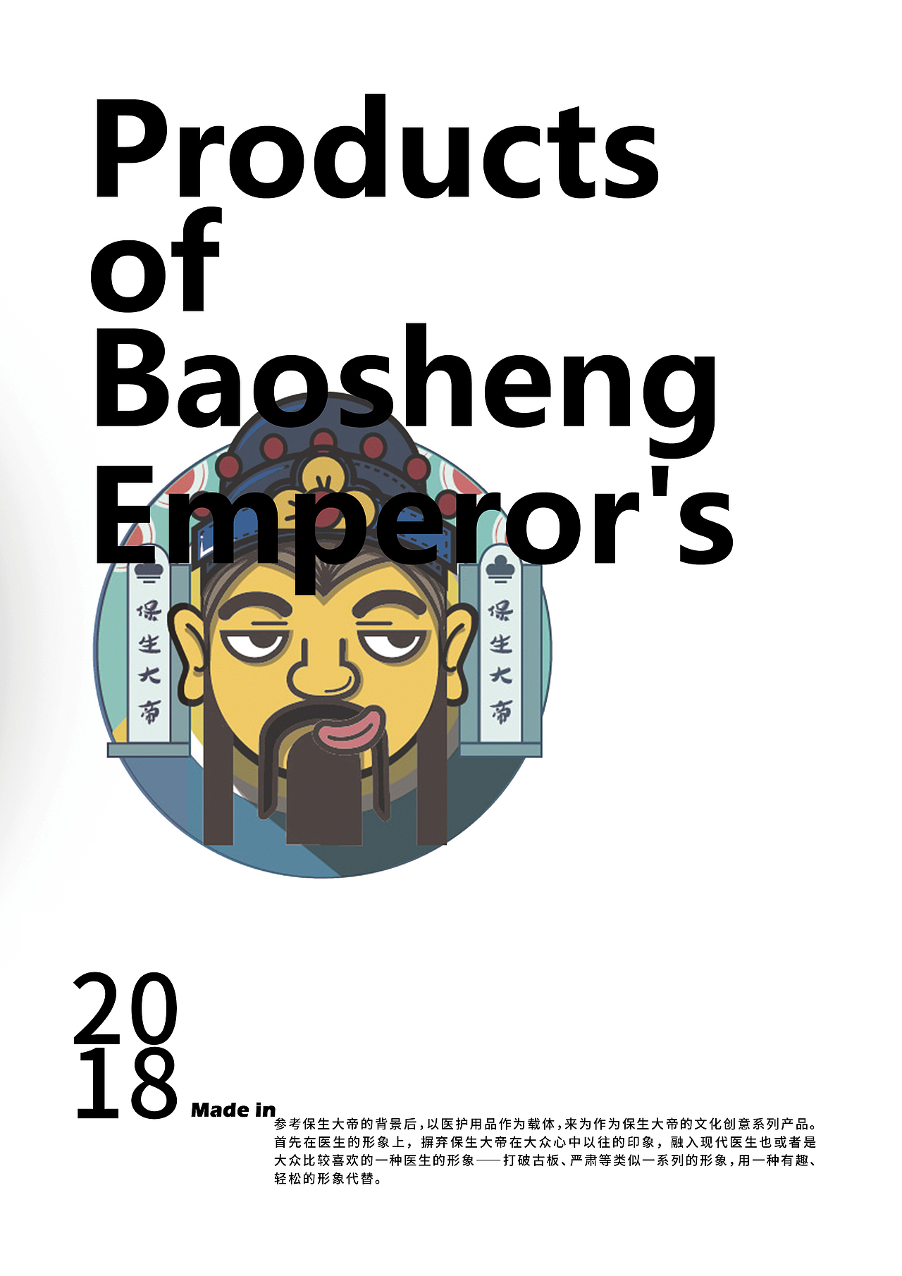 "保生大帝"文创