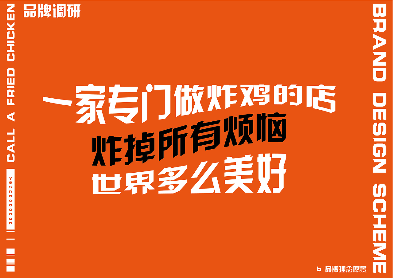 叫了个炸鸡 | 品牌设计方案（图ZMjUxMjI0MzY0） - 品牌 - 站酷设计师绿绿毛水怪原创素材 - 站酷ZCOOL